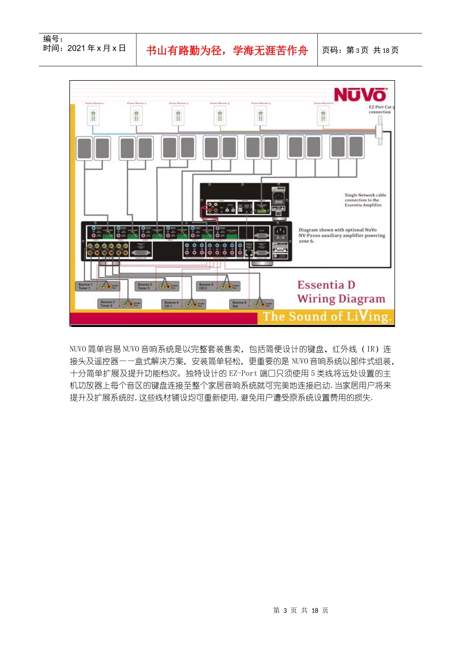 家居背景音乐品牌产品手册_第3页