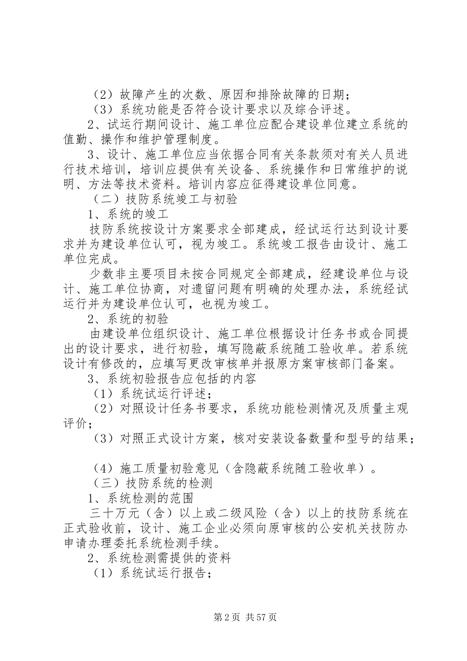 技防系统方案审核和竣工验收的要求和程序_第2页
