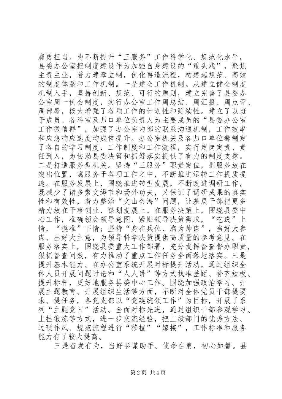 20XX年主题教育座谈会上的汇报发言材料致辞_第2页