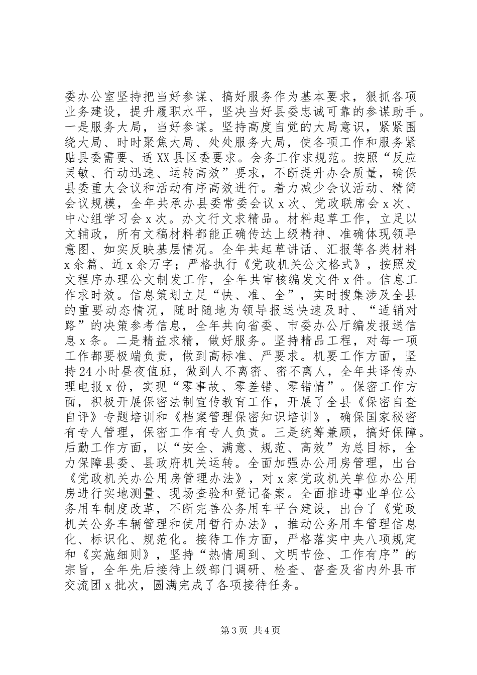 20XX年主题教育座谈会上的汇报发言材料致辞_第3页