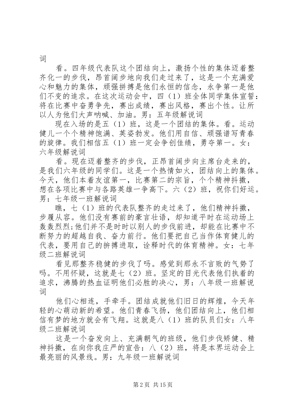 冬季运动会主持稿范文[五篇]_第2页