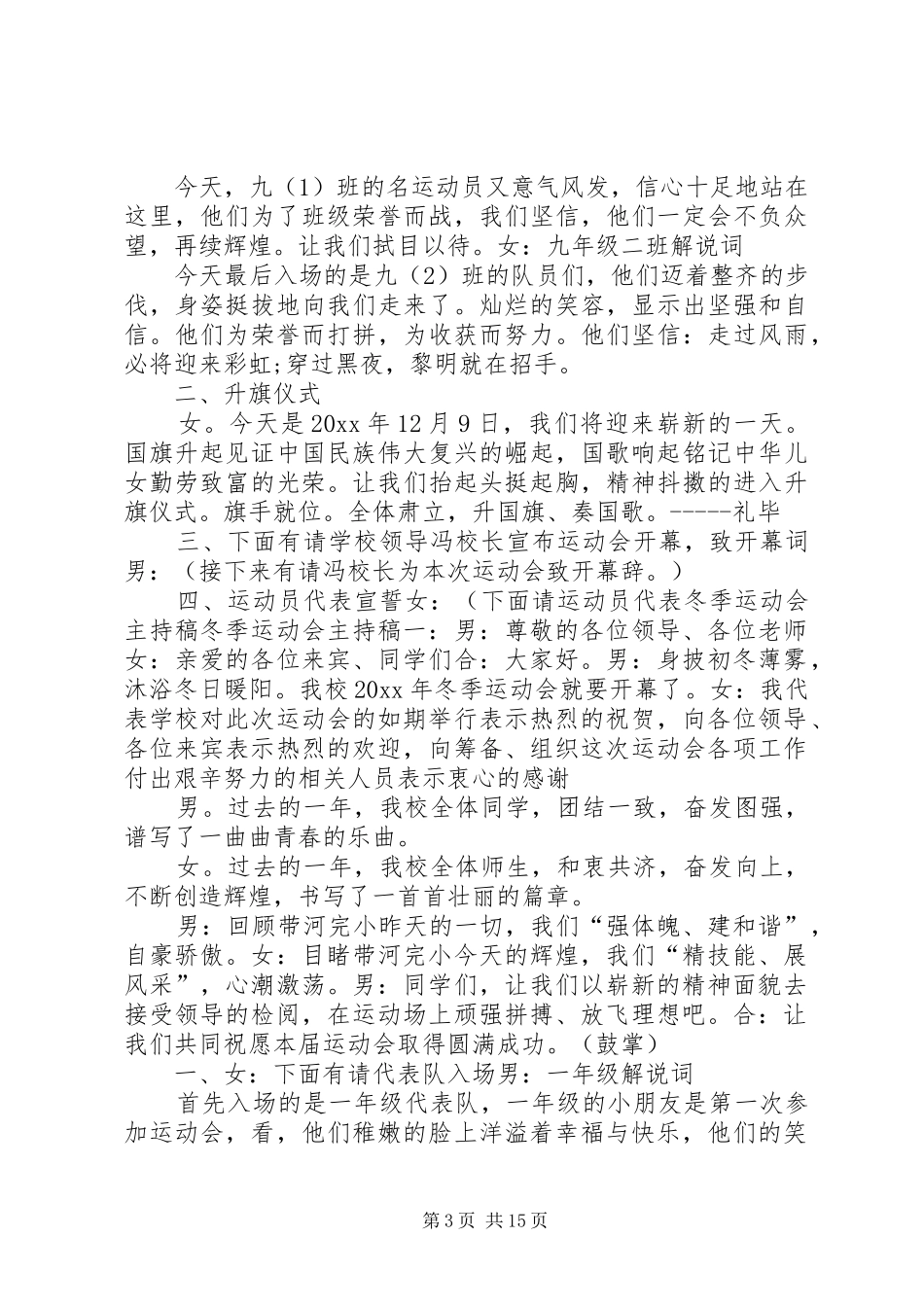 冬季运动会主持稿范文[五篇]_第3页