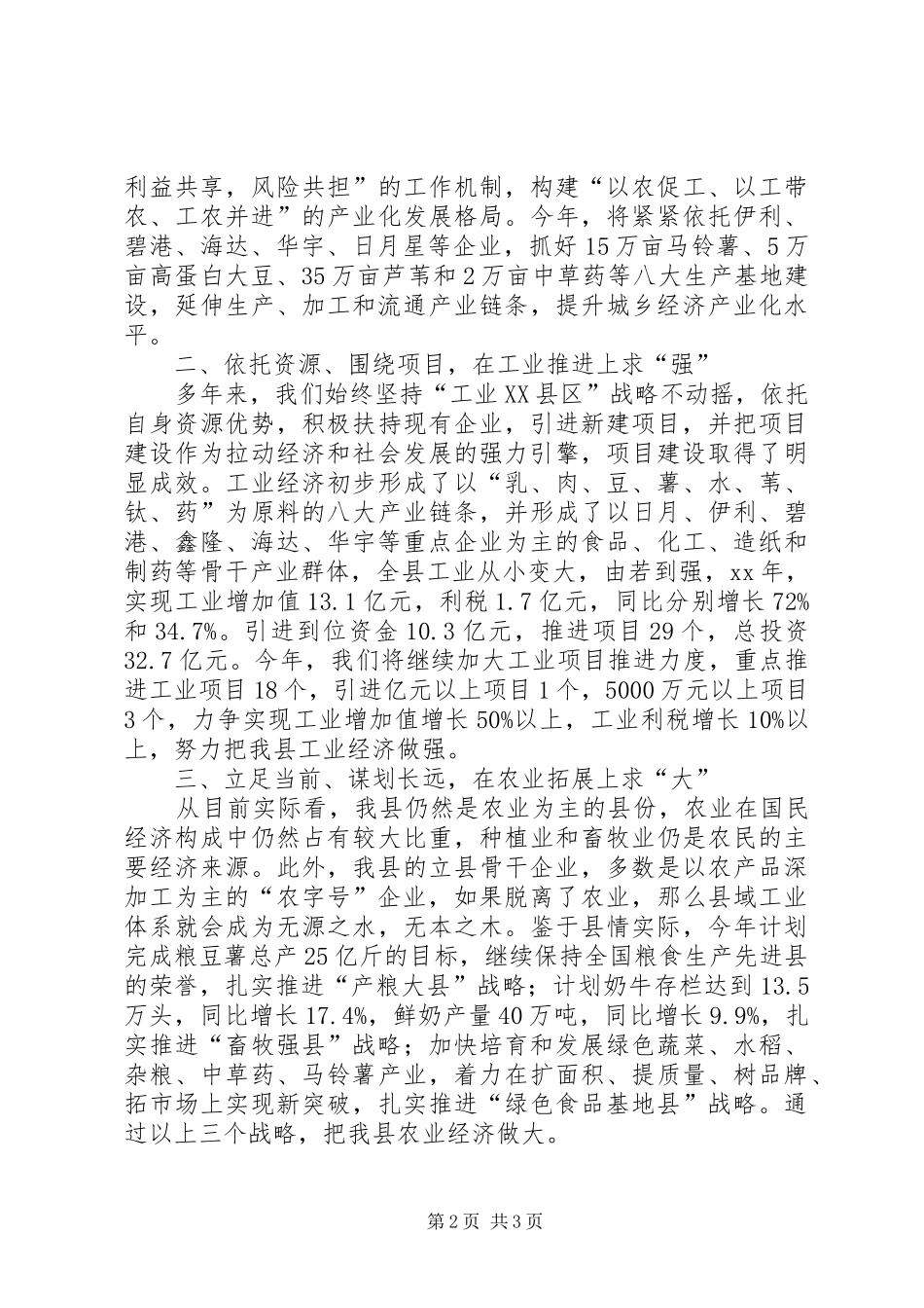 在“弘扬大庆精神、攻坚克难、争创一流”座谈会上的发言稿_第2页