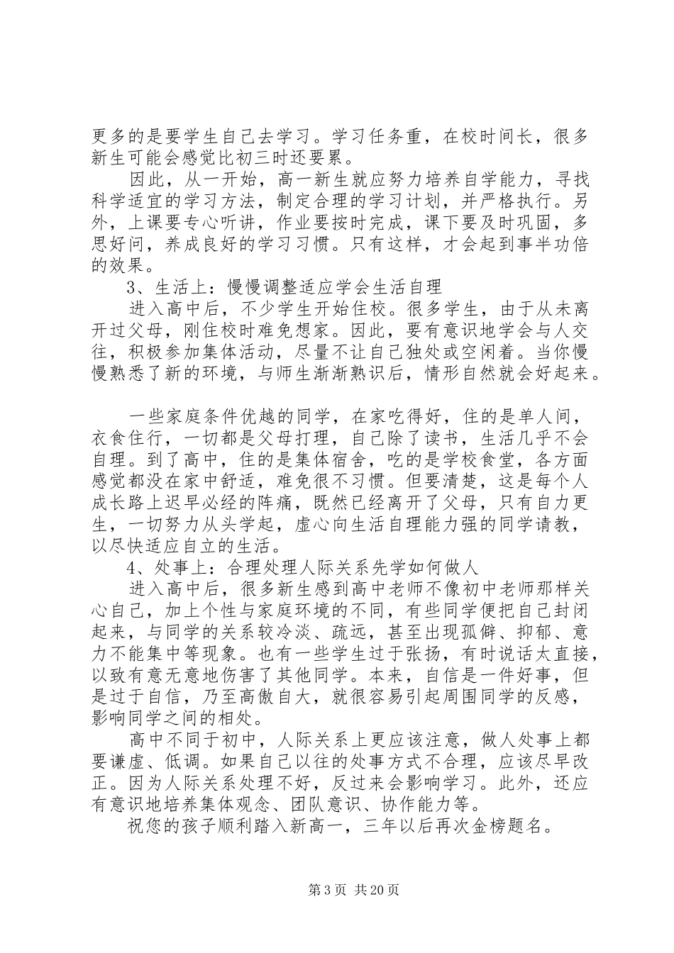 爱心公益水车活动具体方案五篇_第3页