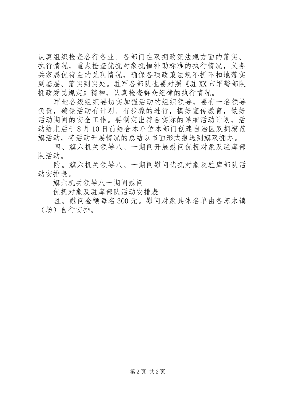 八一建军节拥军爱民活动方案_第2页