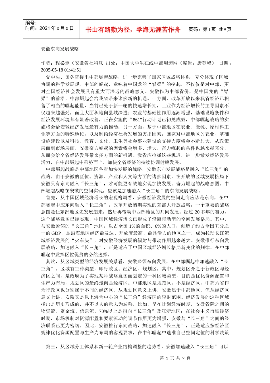 安徽东向发展战略_第1页