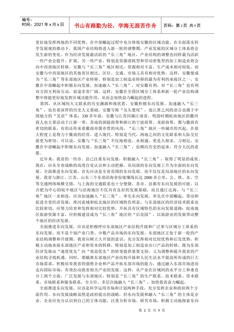 安徽东向发展战略_第2页