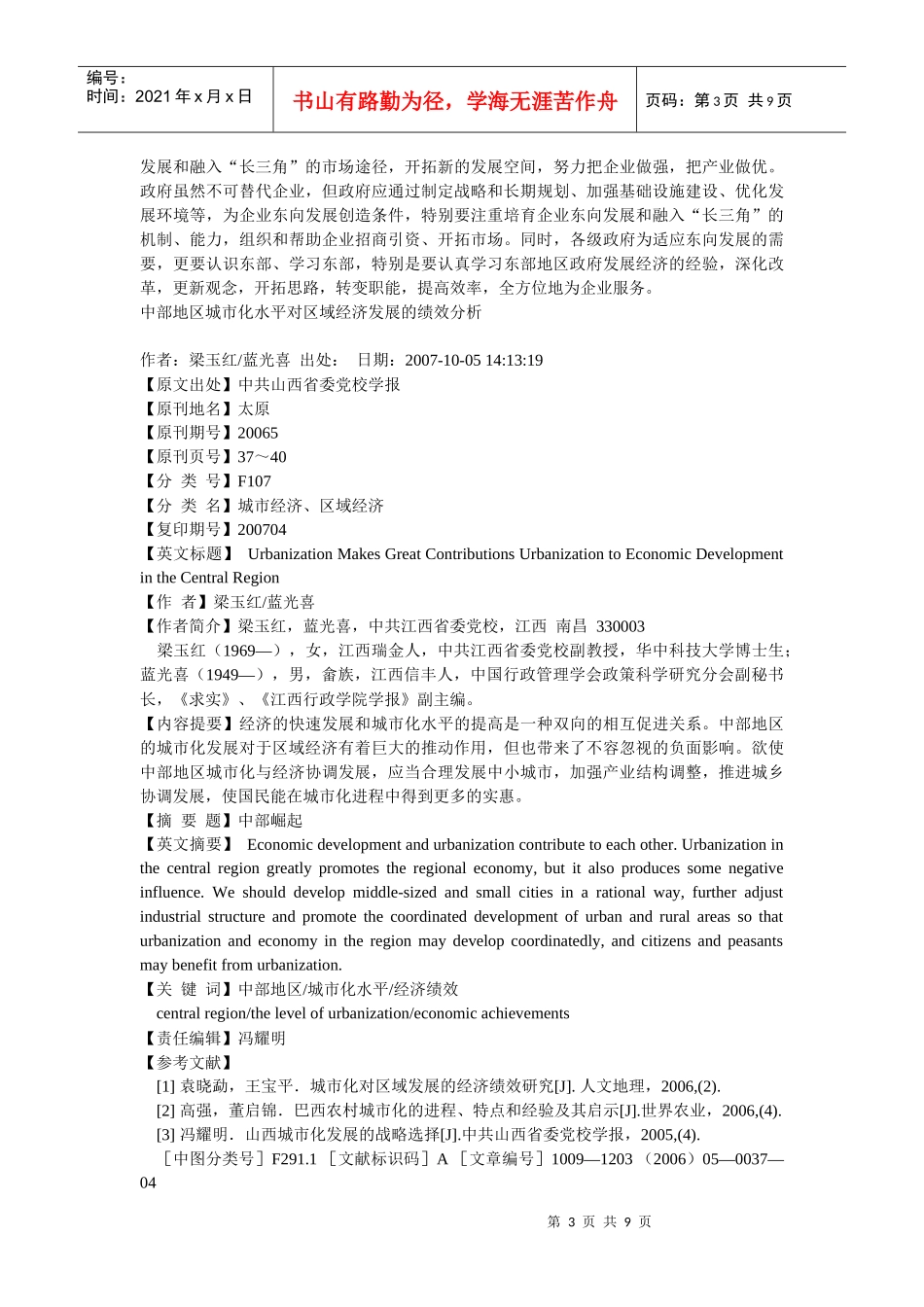 安徽东向发展战略_第3页