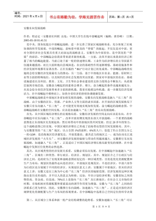 安徽东向发展战略