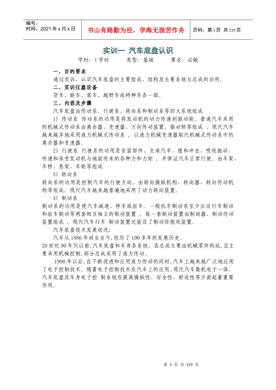 实训汽车底盘_第1页