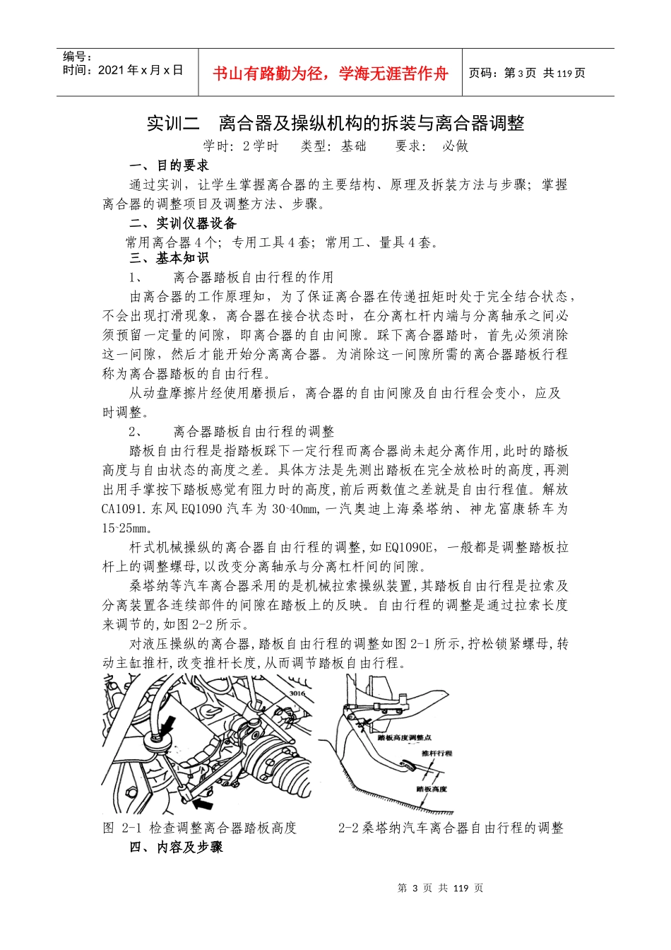 实训汽车底盘_第3页