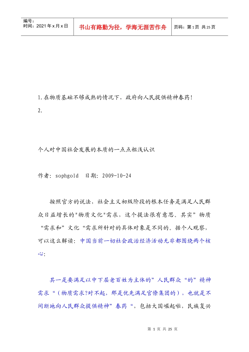 对中国社会发展本质的粗浅认识_第1页