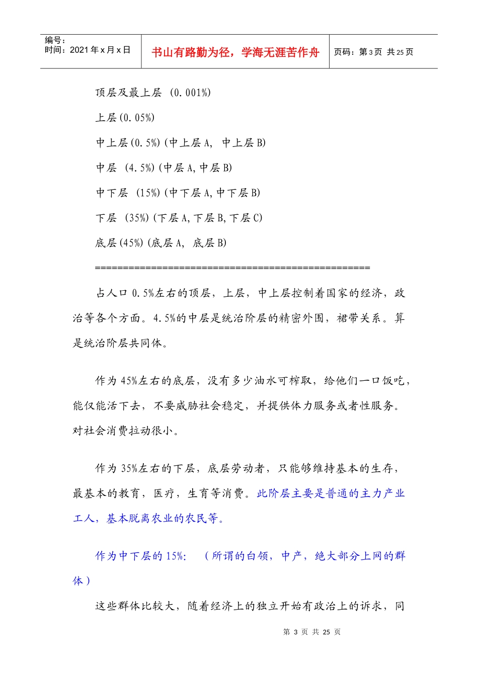对中国社会发展本质的粗浅认识_第3页