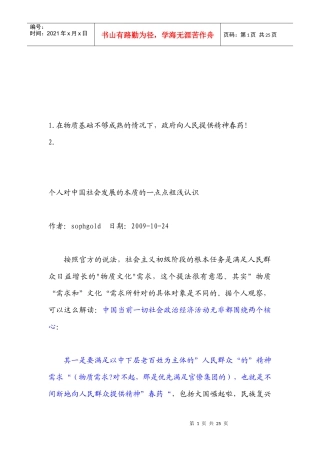 对中国社会发展本质的粗浅认识