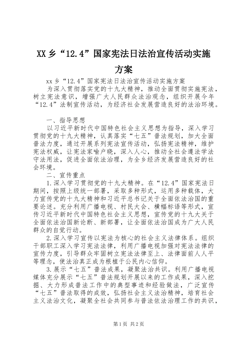 XX乡“12.4”国家宪法日法治宣传活动实施方案_第1页