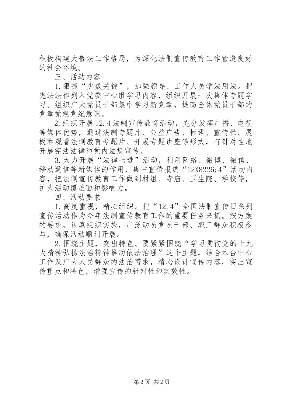 XX乡“12.4”国家宪法日法治宣传活动实施方案_第2页