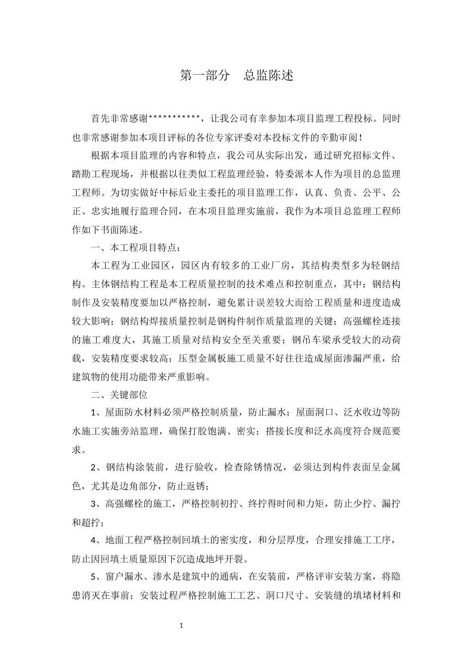 安徽某物流园监理规划_第1页