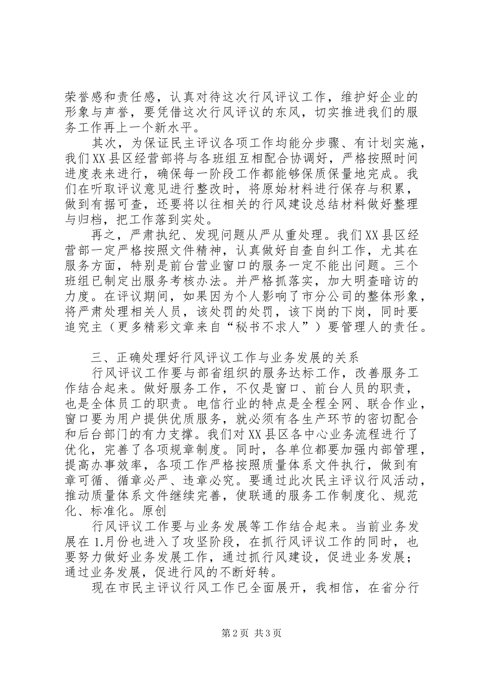 在联通公司民主评议行风动员大会上的表态发言稿_第2页