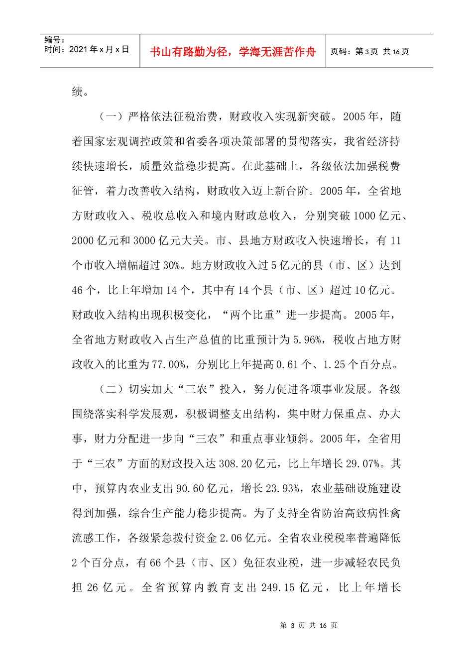 山东省年度预算执行情况报告编制(doc 15)_第3页