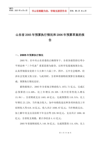 山东省年度预算执行情况报告编制(doc 15)