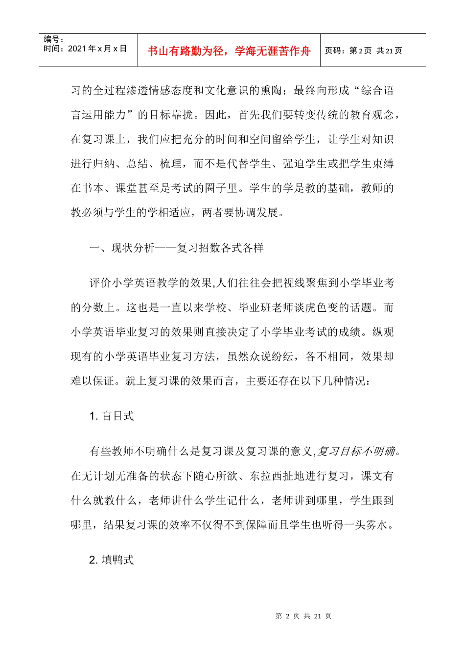 小学英语毕业班复习策略_第2页