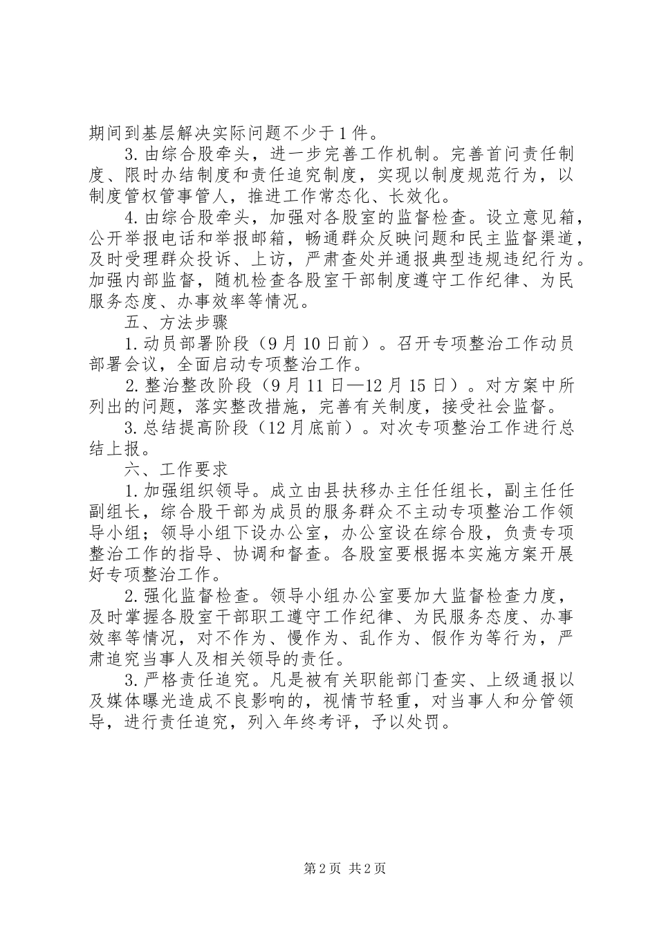 服务群众不主动专项整治方案_第2页