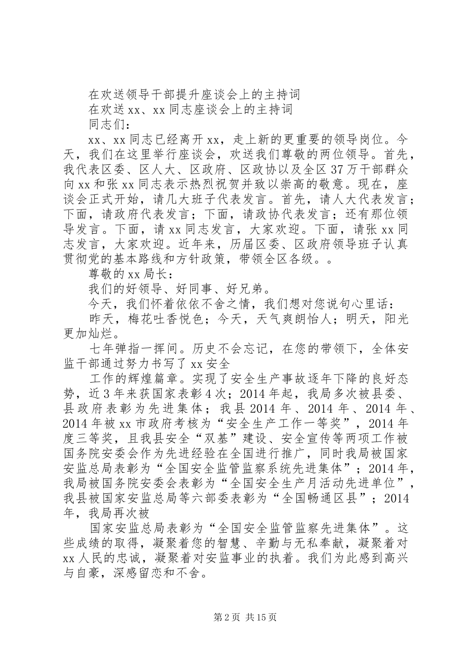 欢送退休人员座谈会上致辞演讲(5)_第2页