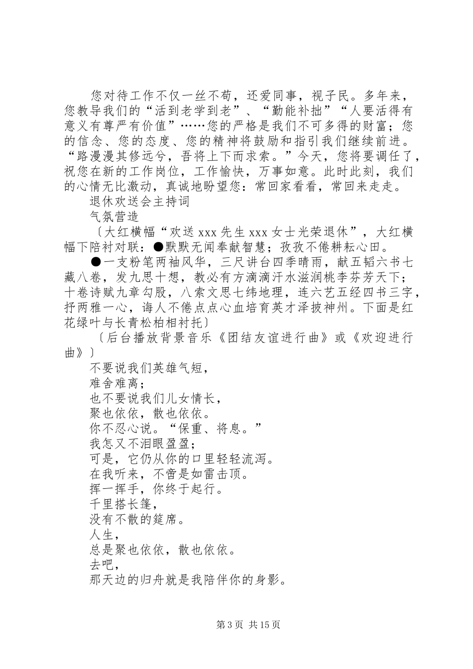 欢送退休人员座谈会上致辞演讲(5)_第3页