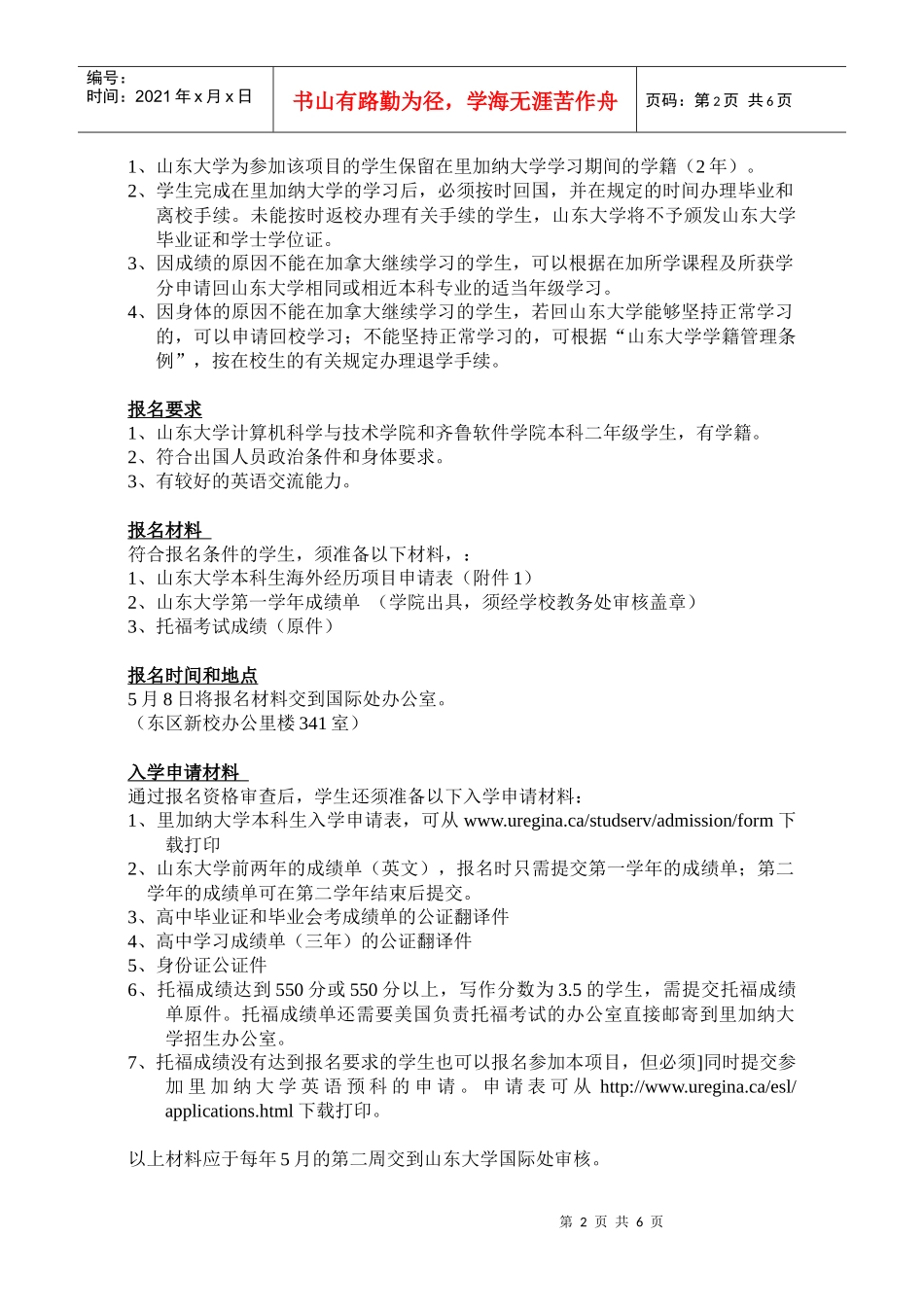 山东大学-里加纳大学计算机科学专业(本科)联合培养学位项目_第2页