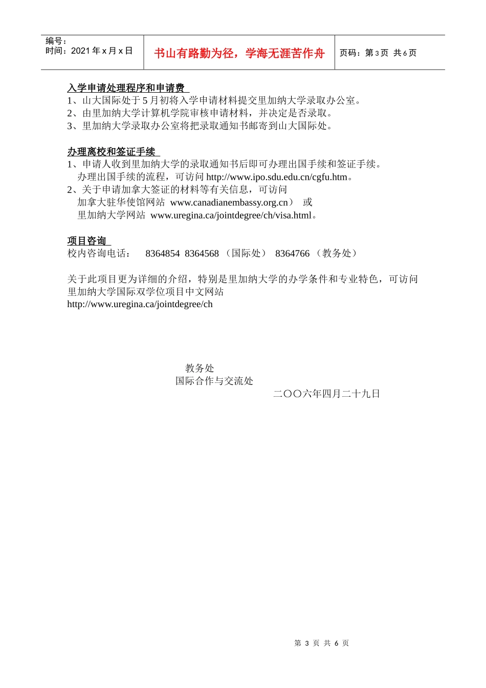 山东大学-里加纳大学计算机科学专业(本科)联合培养学位项目_第3页