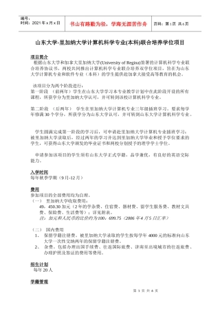 山东大学-里加纳大学计算机科学专业(本科)联合培养学位项目