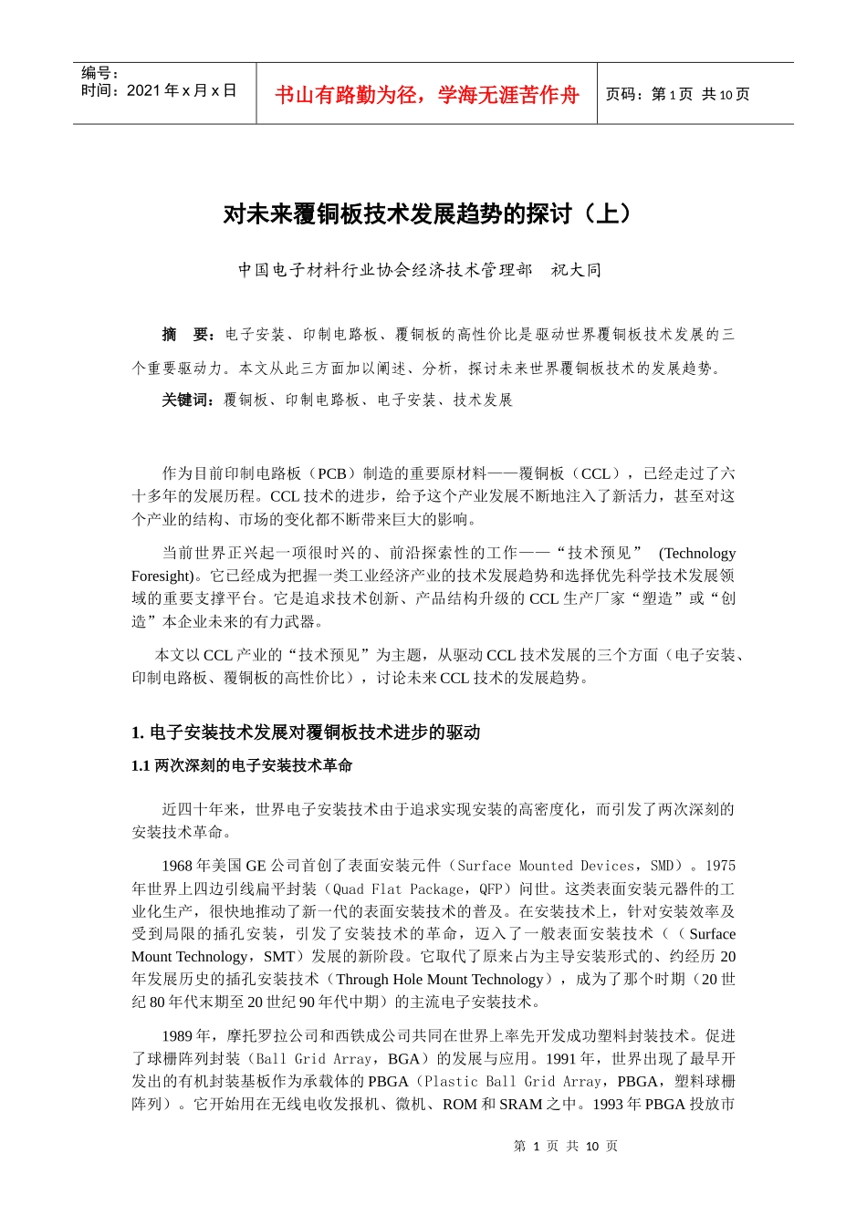 对CCL未来技术发展的探讨[上]XXXX-11_第1页