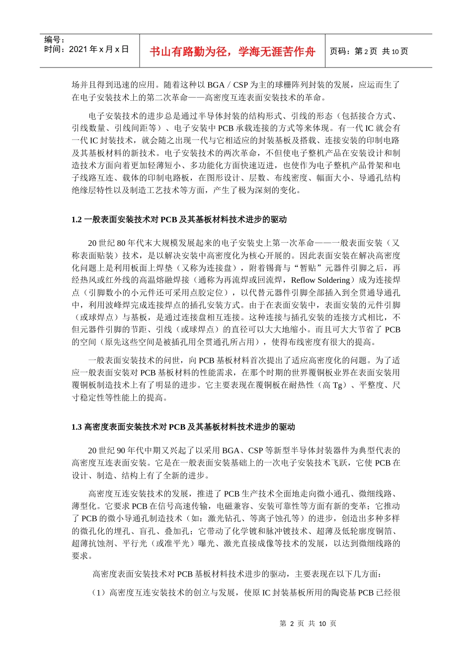 对CCL未来技术发展的探讨[上]XXXX-11_第2页