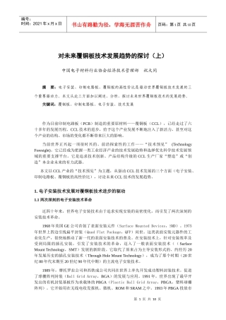 对CCL未来技术发展的探讨[上]XXXX-11