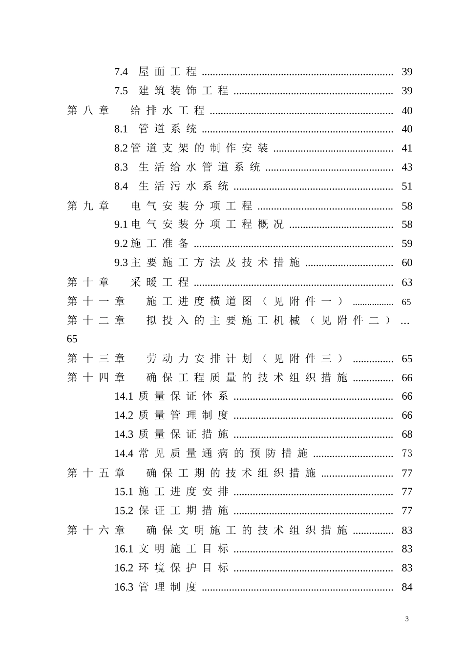 室内网球场施工组织设计_第3页