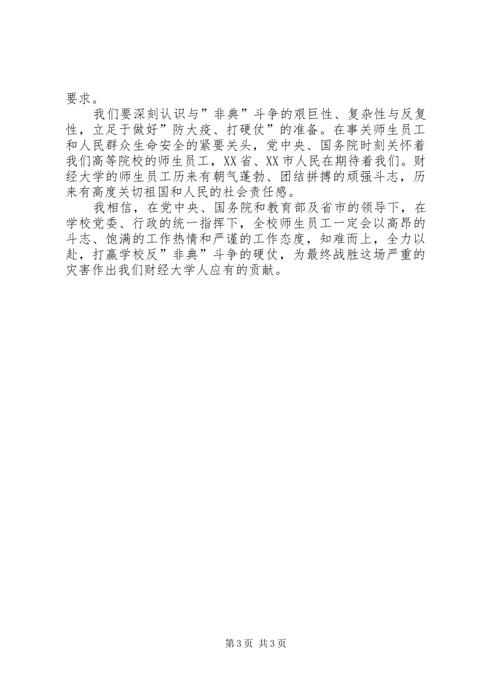 五一国际劳动节演讲致辞稿_第3页