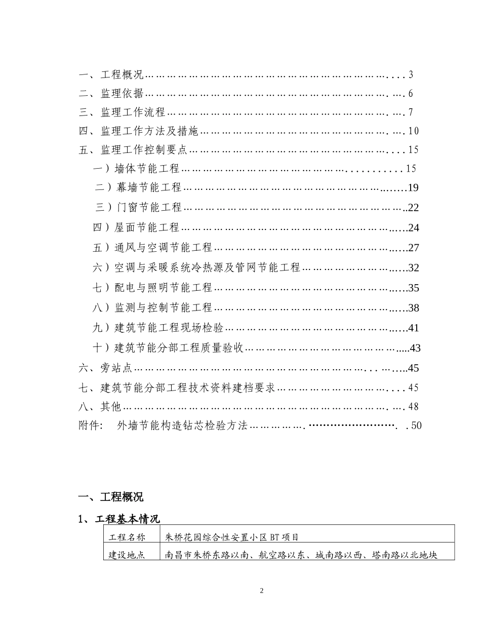 安置小区项目建筑节能监理实施细则_第2页