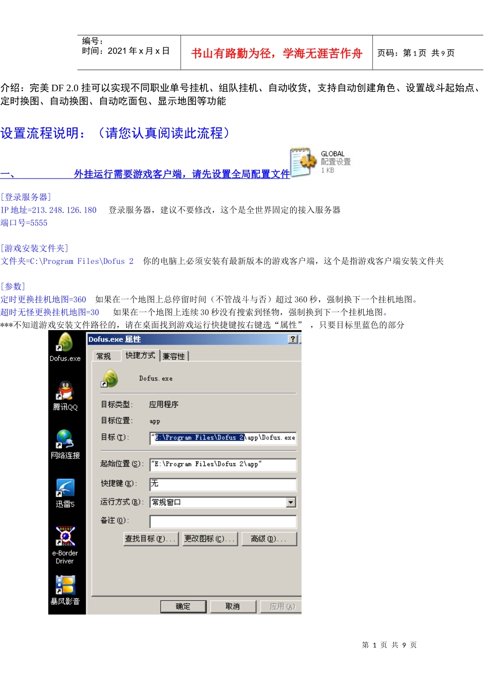 完美DF20设置流程说明(0806版)_第1页