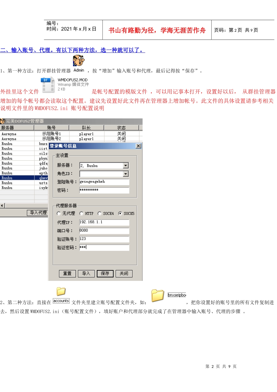 完美DF20设置流程说明(0806版)_第2页