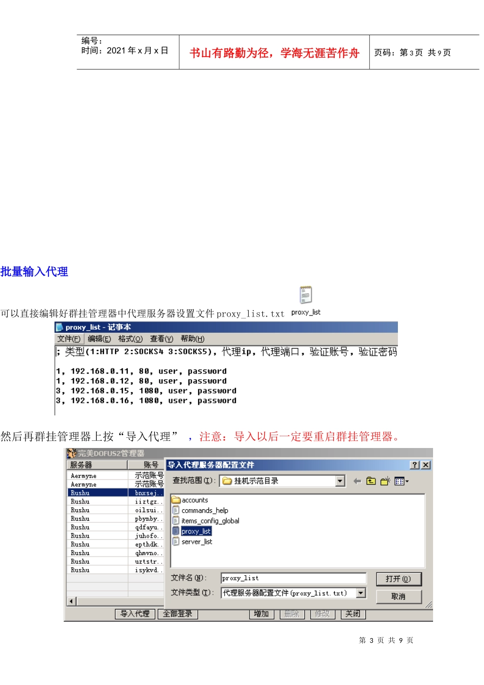 完美DF20设置流程说明(0806版)_第3页
