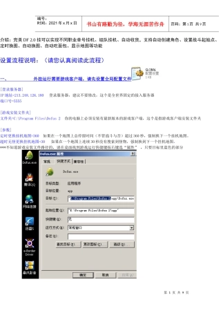 完美DF20设置流程说明(0806版)