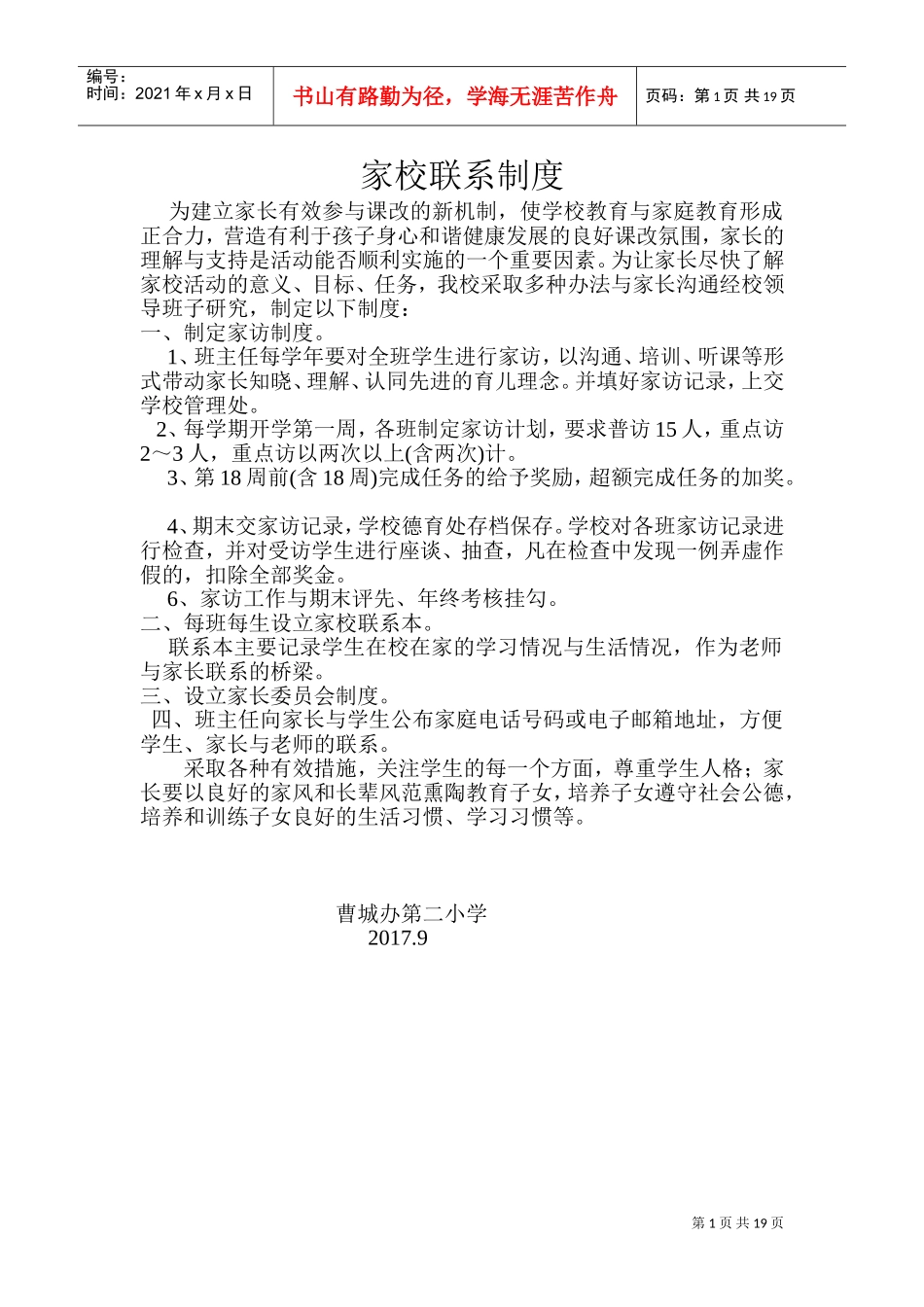 家校联系制度(DOC35页)_第1页