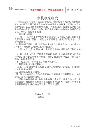 家校联系制度(DOC35页)