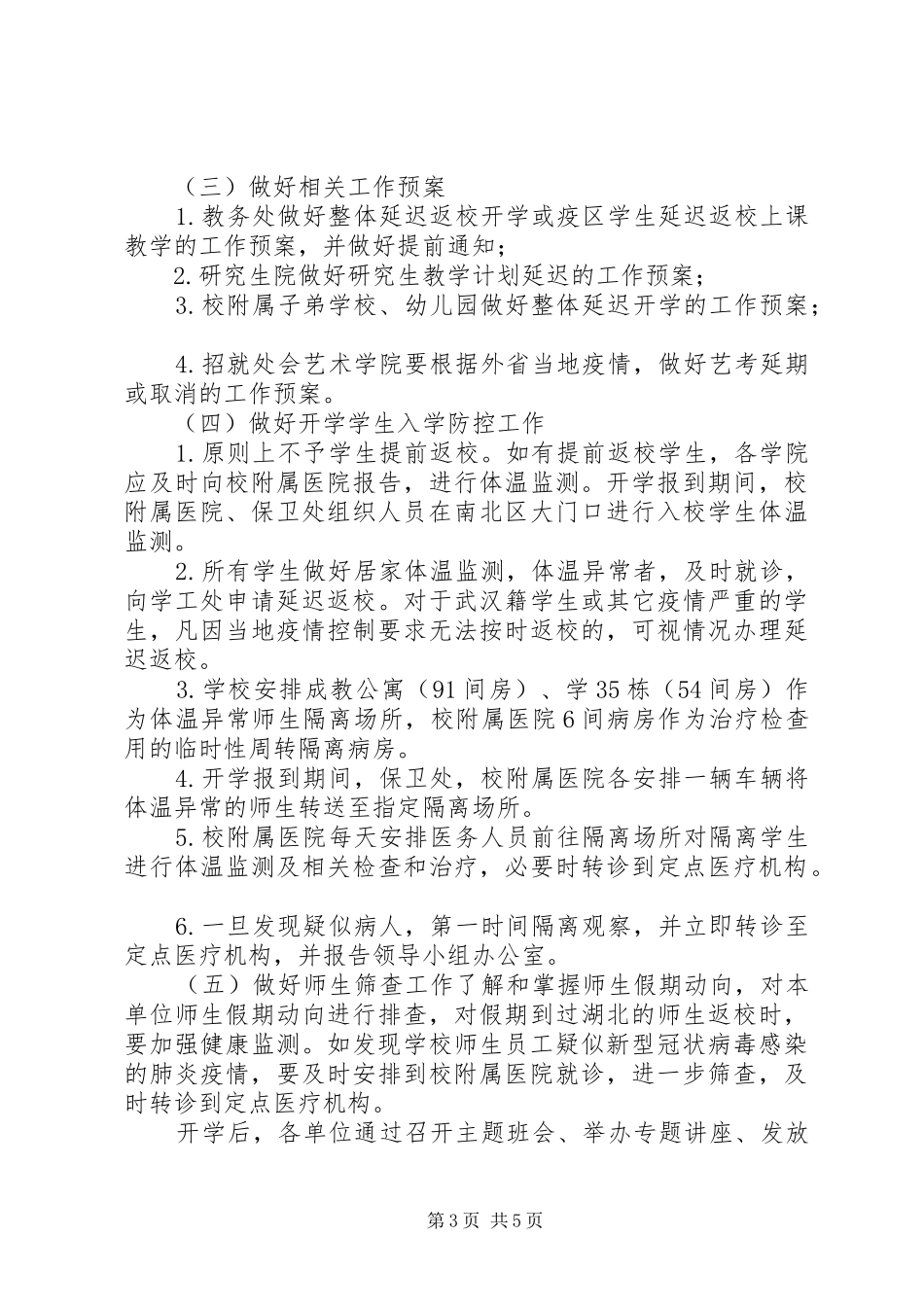 公司新型肺炎应急工作方案_第3页