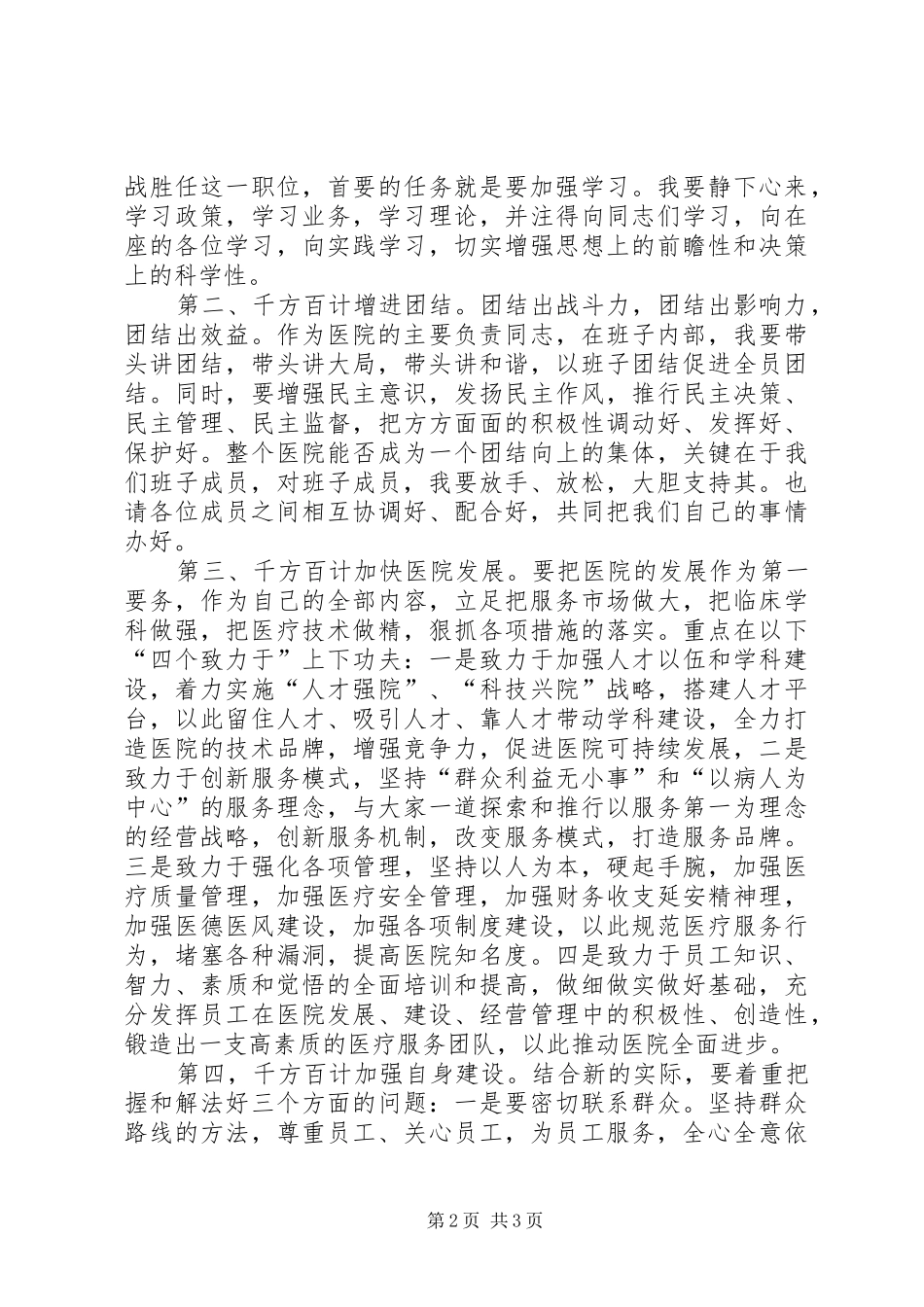 新上任医院领导就职演说与新上任岗位表态发言稿范文_第2页