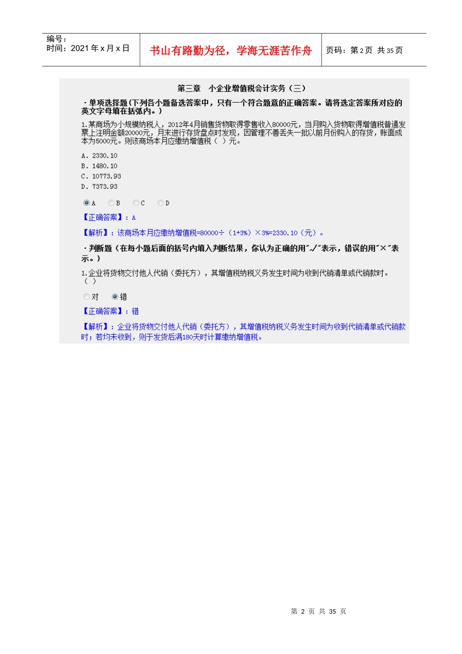 小企业纳税财务会计及管理知识学习资料_第2页