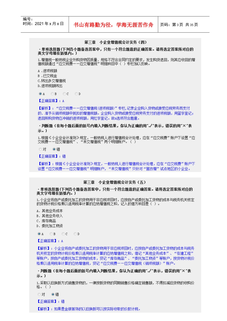 小企业纳税财务会计及管理知识学习资料_第3页