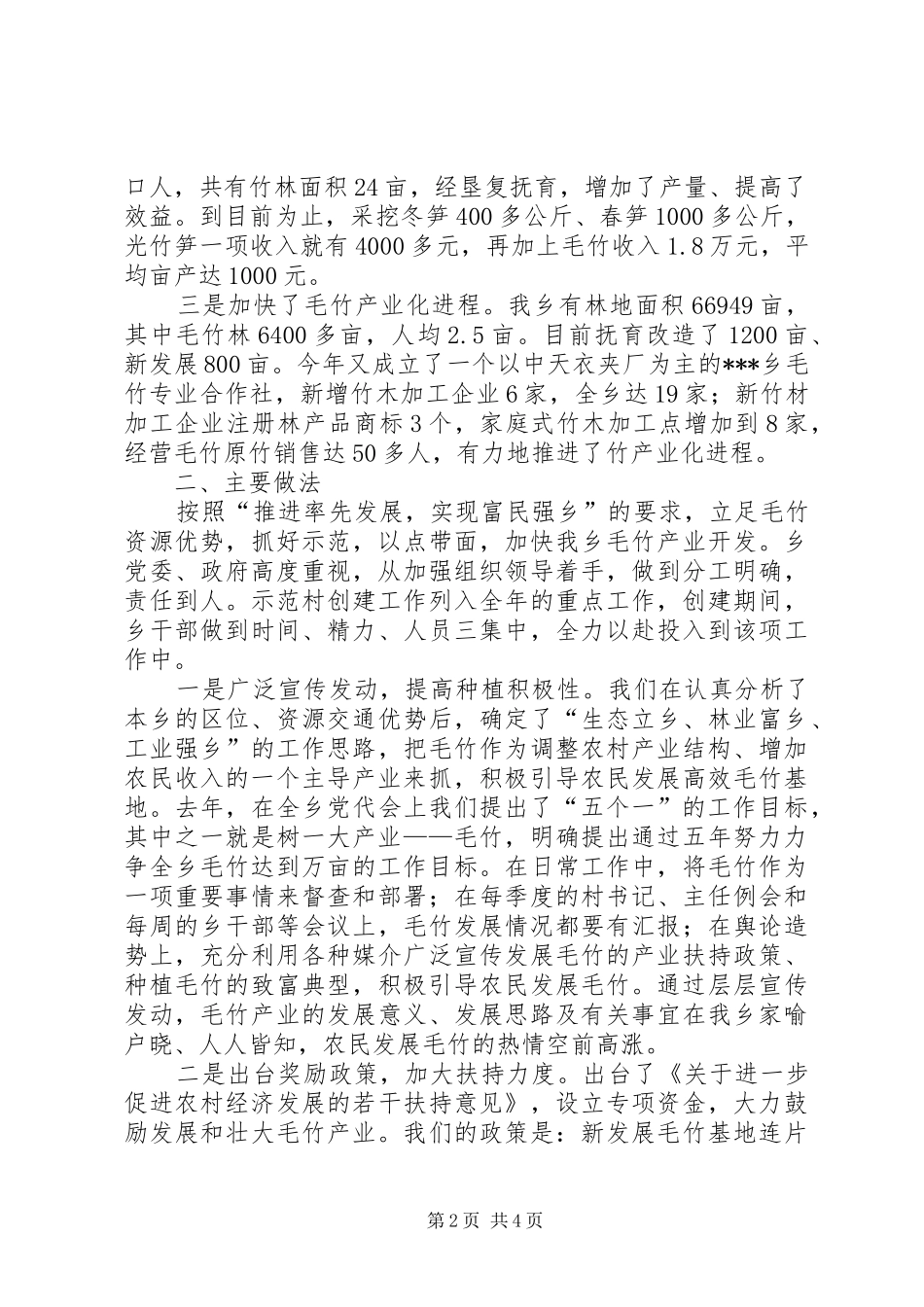 县毛竹产业开发会的发言稿_第2页