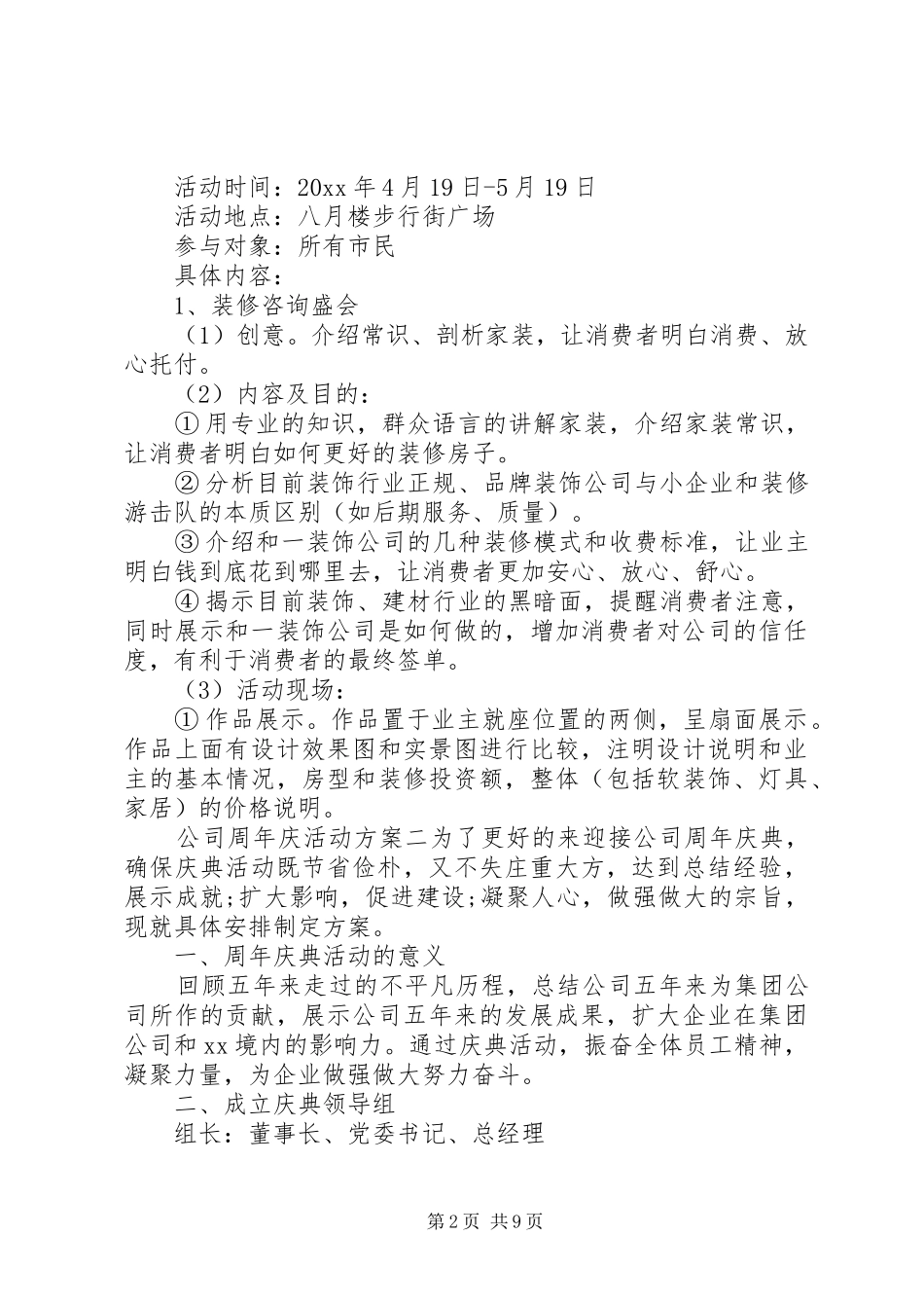 公司周年庆活动方案范文_第2页