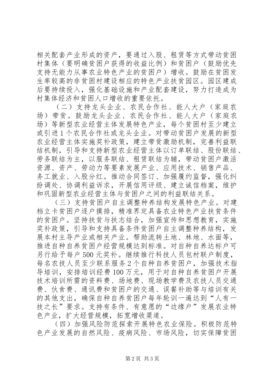 “四带一自”民生工程实施方案_第2页